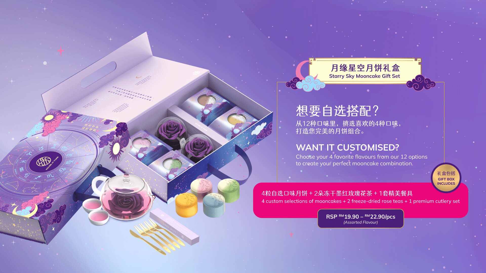 House of Yuan Starry Sky Mooncake Gift Set